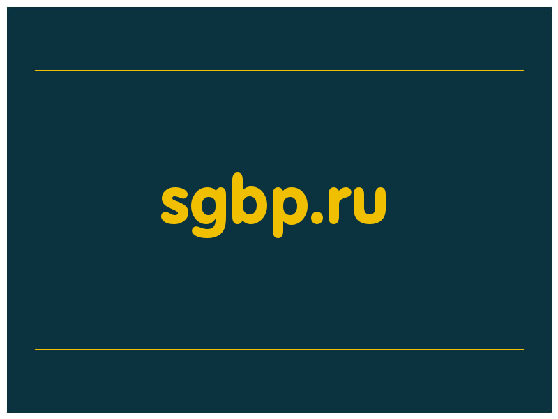 сделать скриншот sgbp.ru