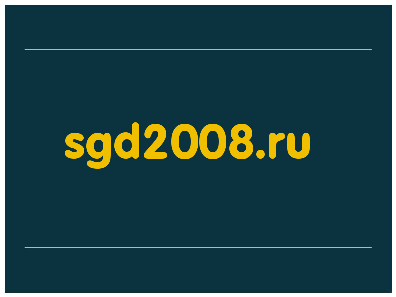 сделать скриншот sgd2008.ru