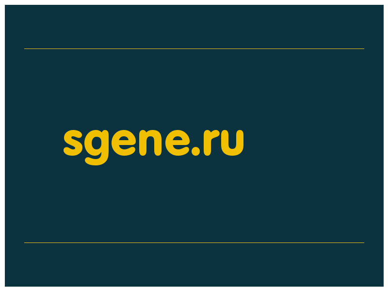 сделать скриншот sgene.ru