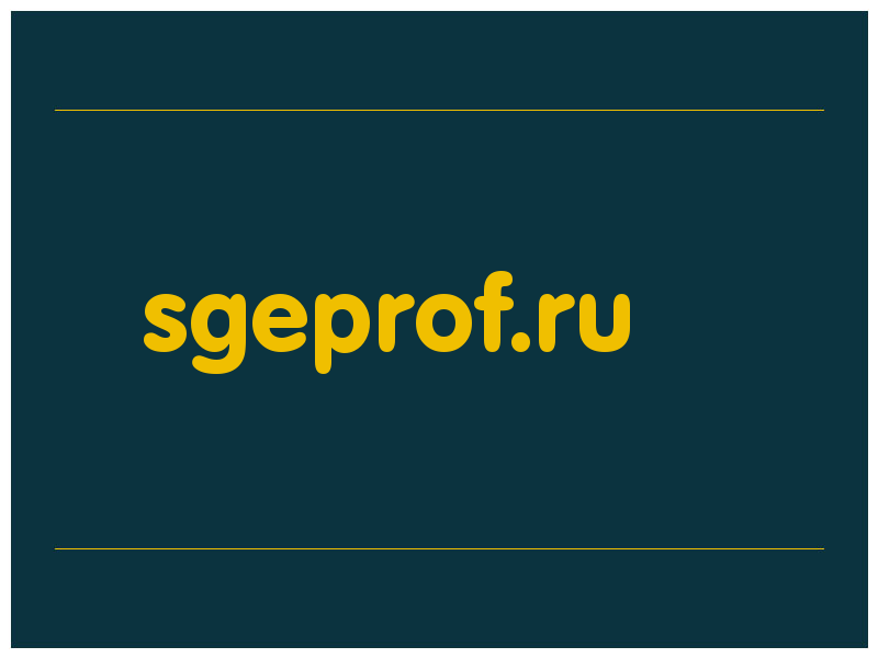 сделать скриншот sgeprof.ru