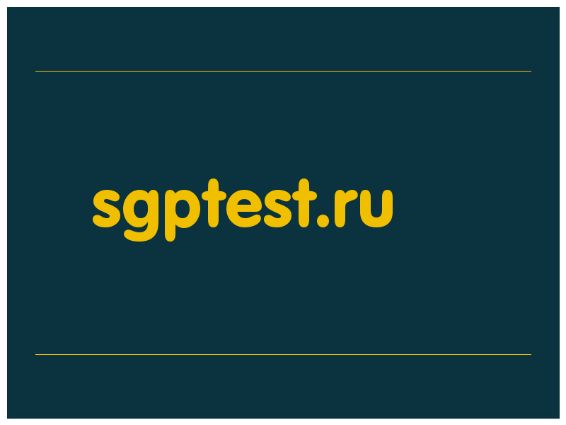 сделать скриншот sgptest.ru