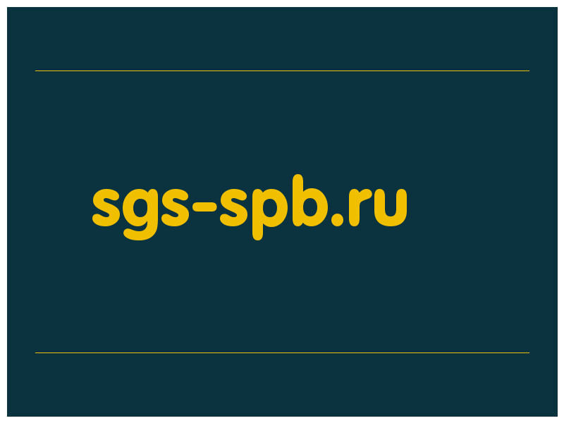 сделать скриншот sgs-spb.ru