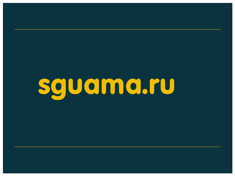 сделать скриншот sguama.ru