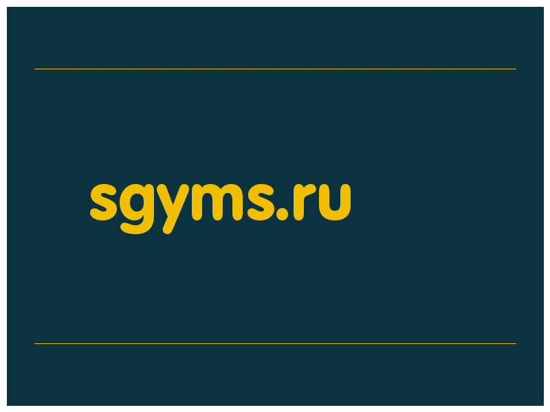 сделать скриншот sgyms.ru