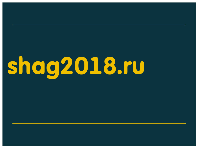 сделать скриншот shag2018.ru