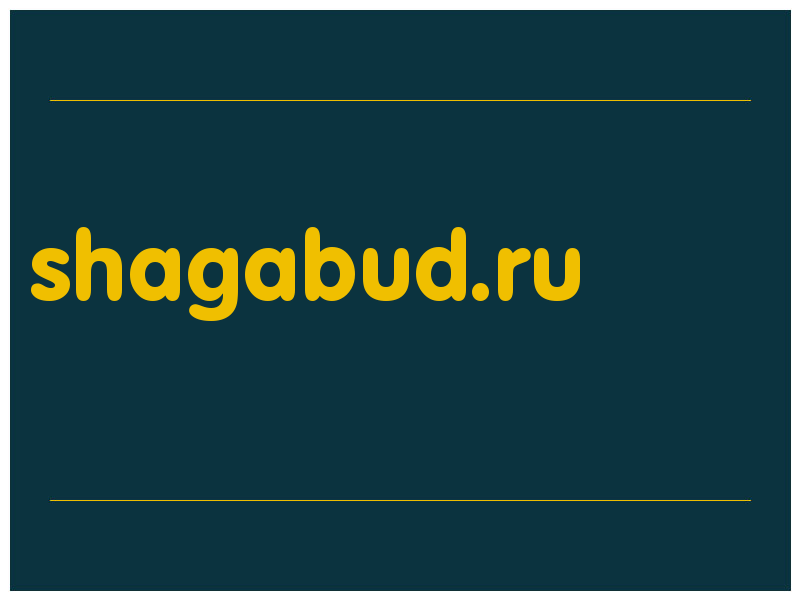 сделать скриншот shagabud.ru