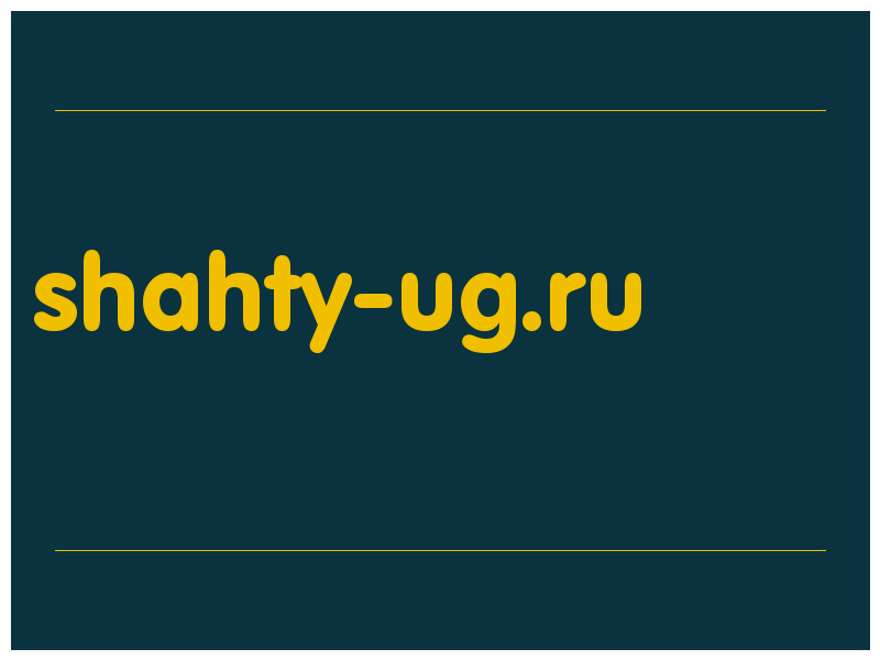 сделать скриншот shahty-ug.ru