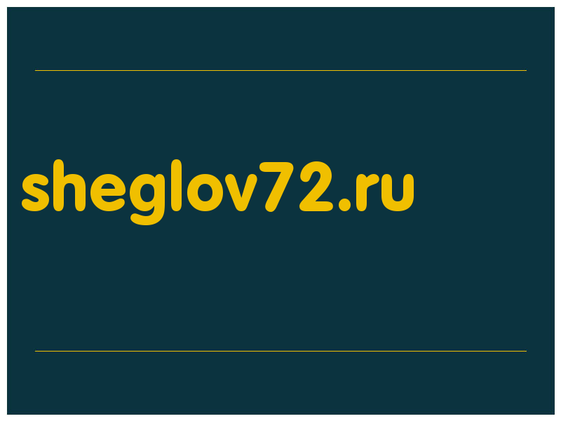 сделать скриншот sheglov72.ru