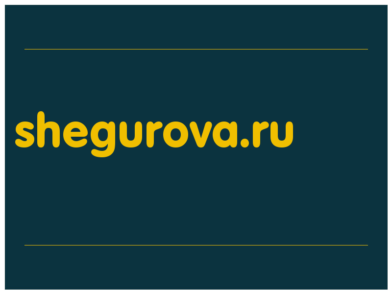 сделать скриншот shegurova.ru