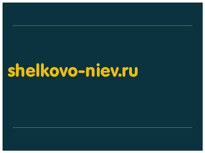 сделать скриншот shelkovo-niev.ru