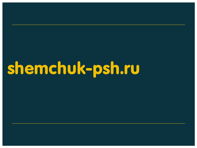 сделать скриншот shemchuk-psh.ru