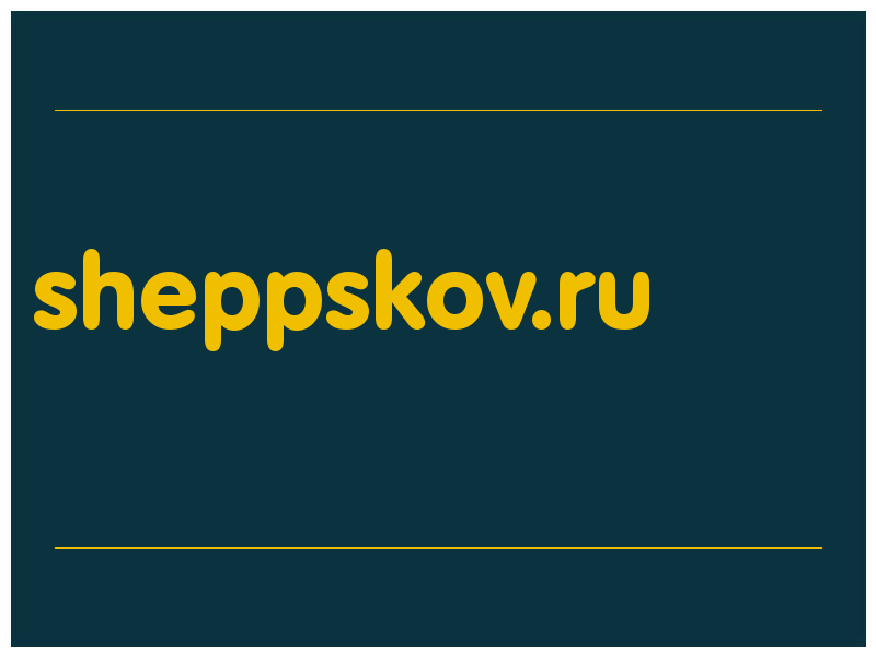 сделать скриншот sheppskov.ru