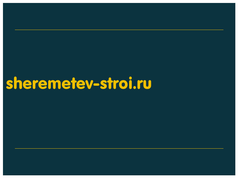 сделать скриншот sheremetev-stroi.ru