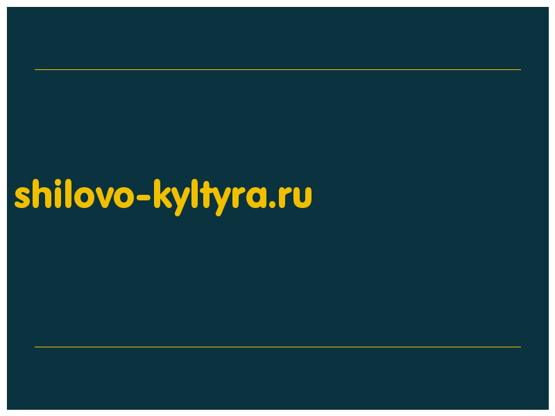 сделать скриншот shilovo-kyltyra.ru