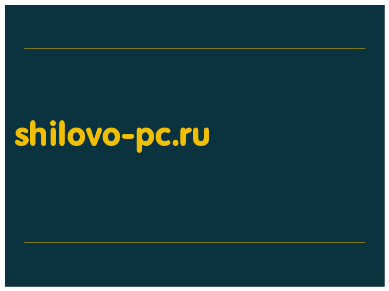 сделать скриншот shilovo-pc.ru