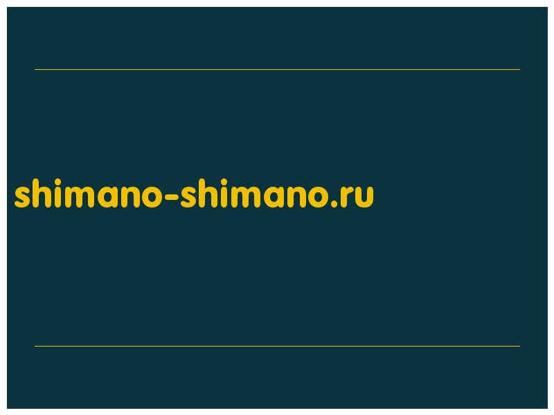 сделать скриншот shimano-shimano.ru