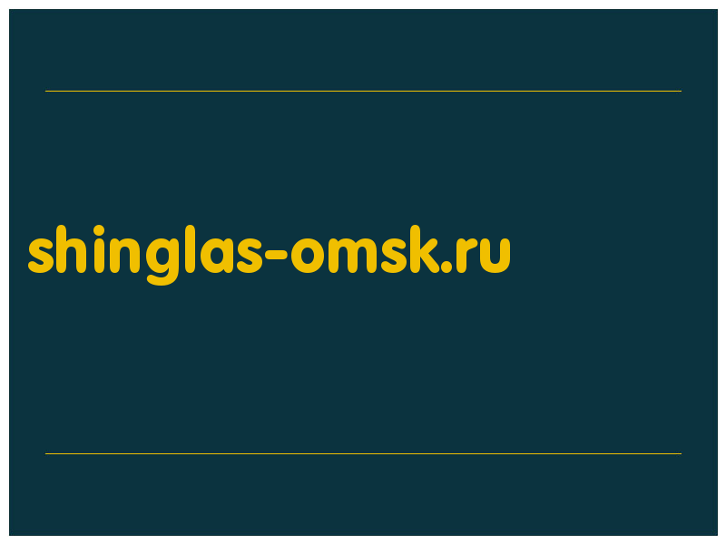 сделать скриншот shinglas-omsk.ru