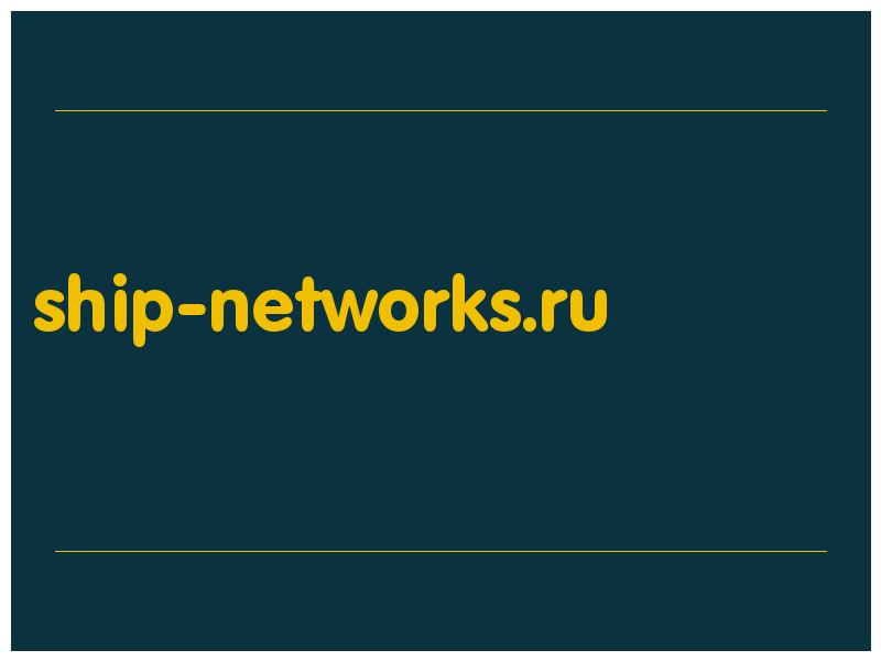 сделать скриншот ship-networks.ru