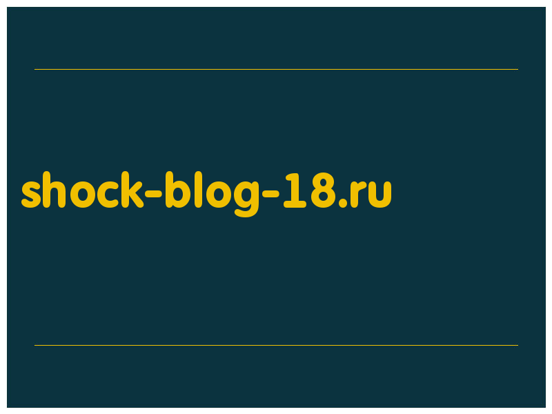 сделать скриншот shock-blog-18.ru