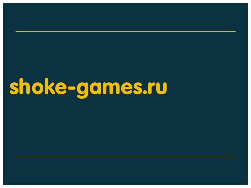 сделать скриншот shoke-games.ru