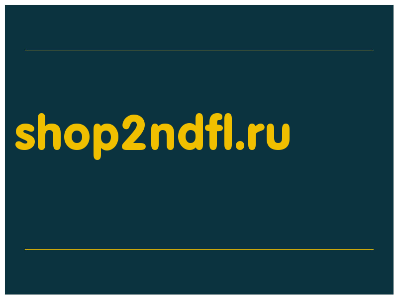 сделать скриншот shop2ndfl.ru