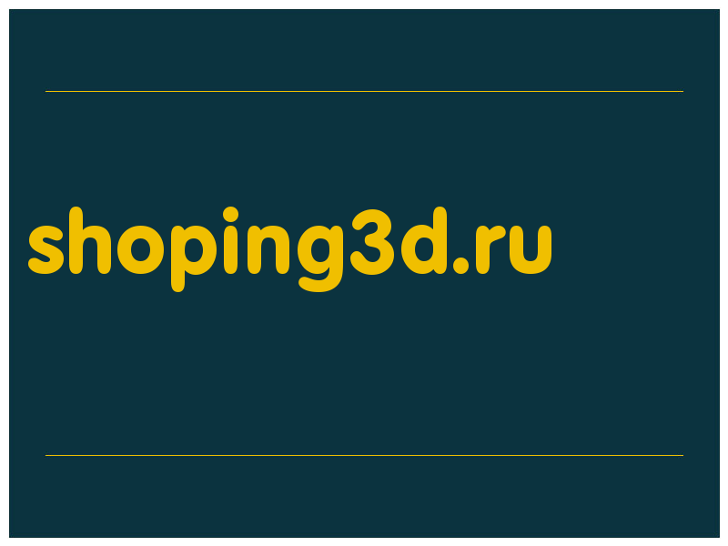 сделать скриншот shoping3d.ru