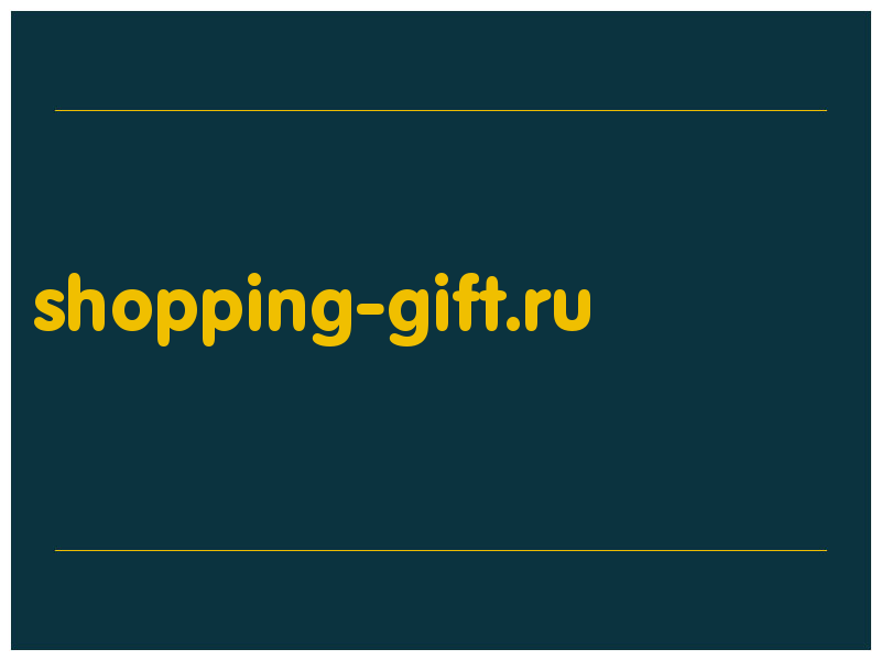 сделать скриншот shopping-gift.ru