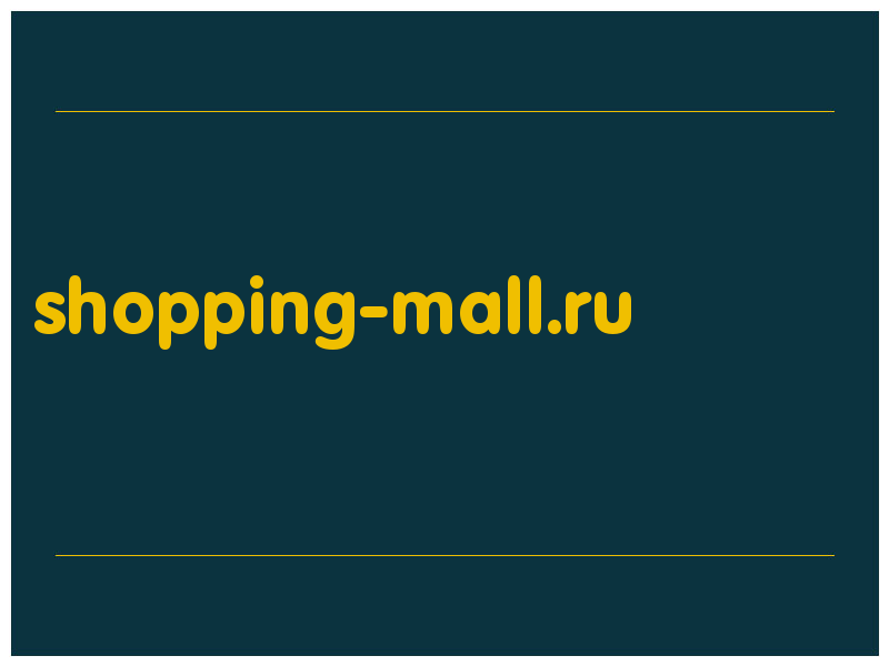 сделать скриншот shopping-mall.ru