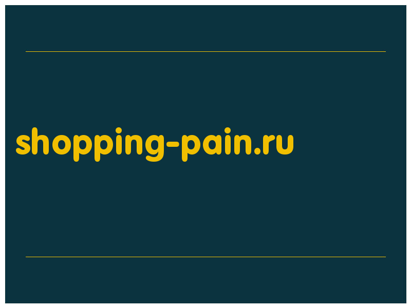 сделать скриншот shopping-pain.ru