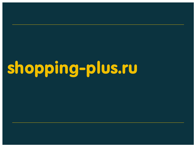 сделать скриншот shopping-plus.ru