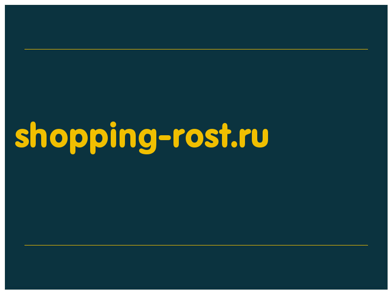сделать скриншот shopping-rost.ru