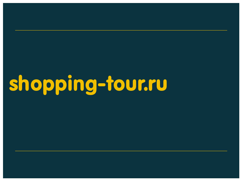 сделать скриншот shopping-tour.ru