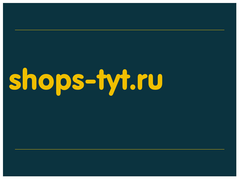 сделать скриншот shops-tyt.ru