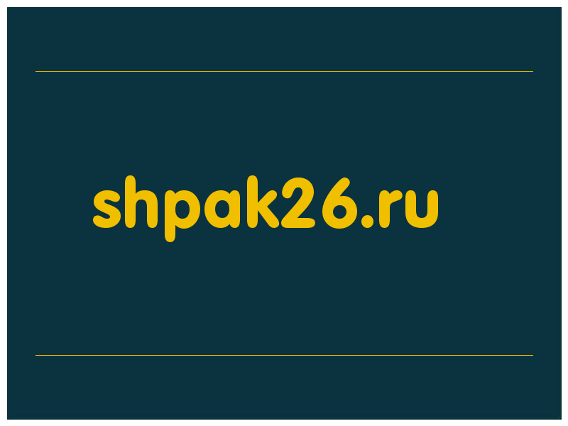 сделать скриншот shpak26.ru