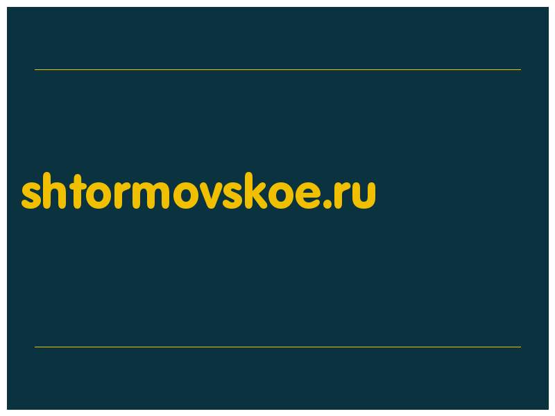 сделать скриншот shtormovskoe.ru