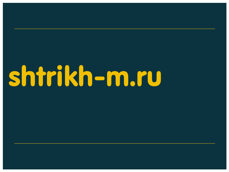 сделать скриншот shtrikh-m.ru