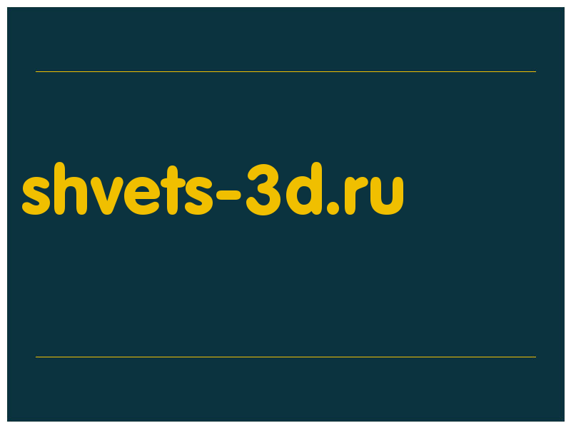 сделать скриншот shvets-3d.ru