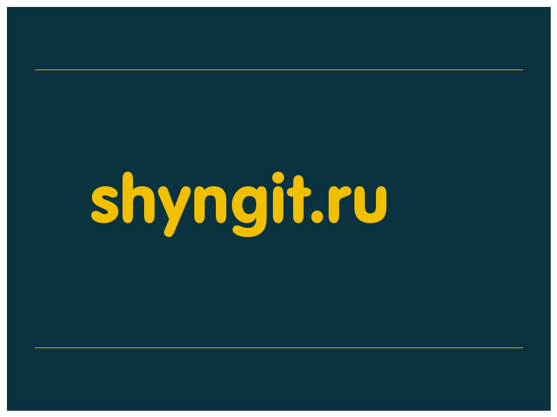 сделать скриншот shyngit.ru