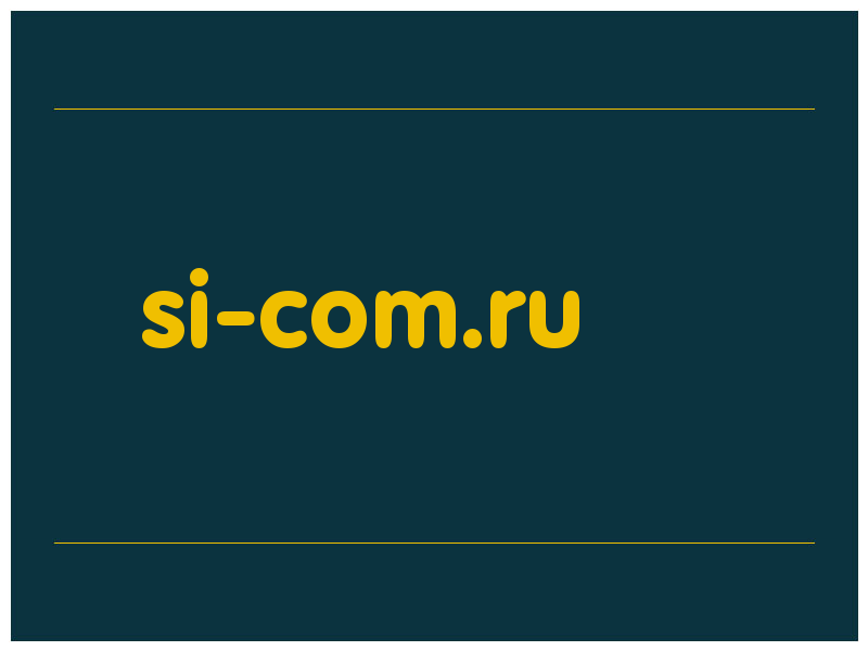сделать скриншот si-com.ru