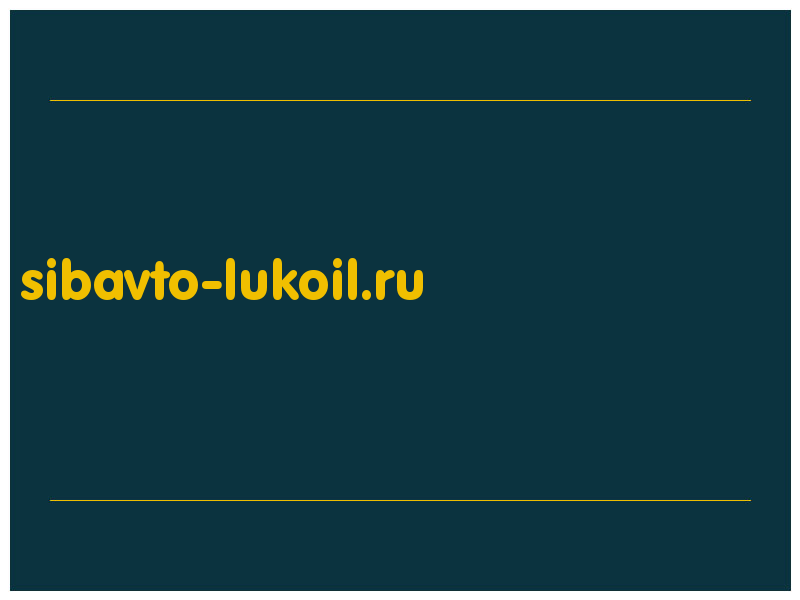 сделать скриншот sibavto-lukoil.ru