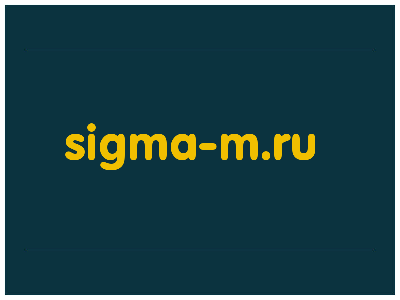 сделать скриншот sigma-m.ru