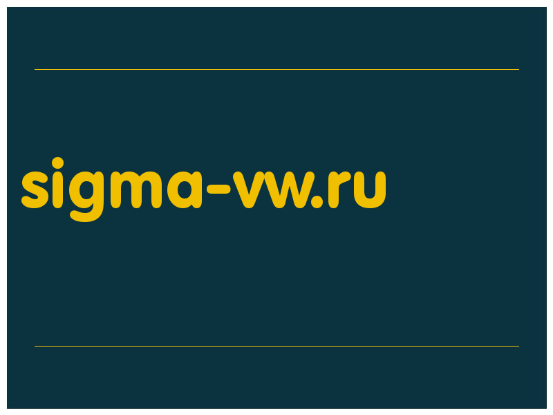 сделать скриншот sigma-vw.ru