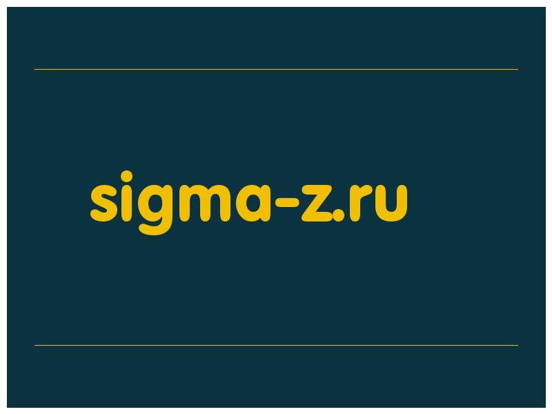 сделать скриншот sigma-z.ru