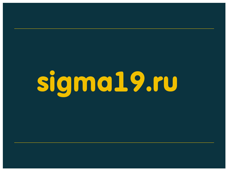 сделать скриншот sigma19.ru