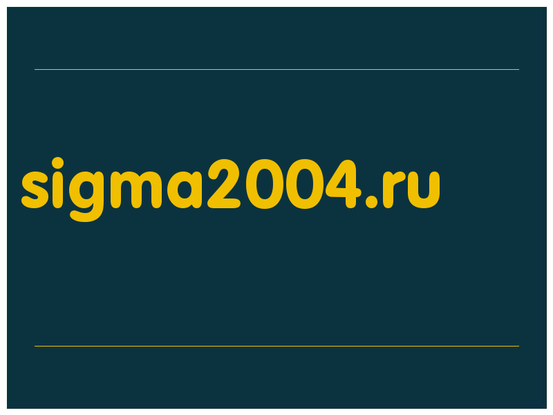 сделать скриншот sigma2004.ru