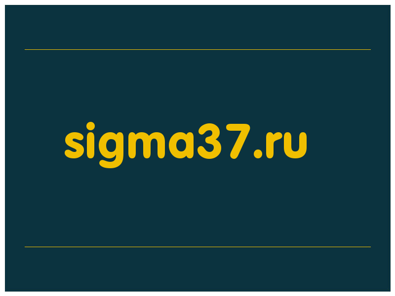 сделать скриншот sigma37.ru