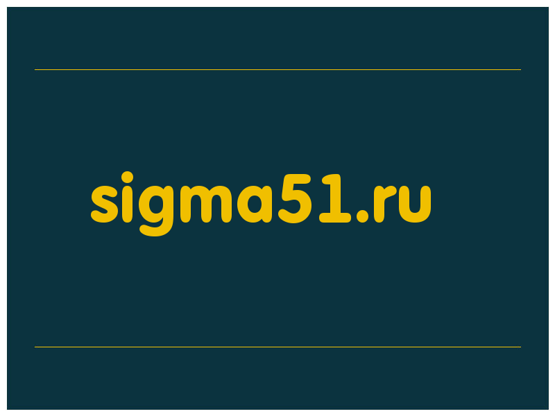 сделать скриншот sigma51.ru