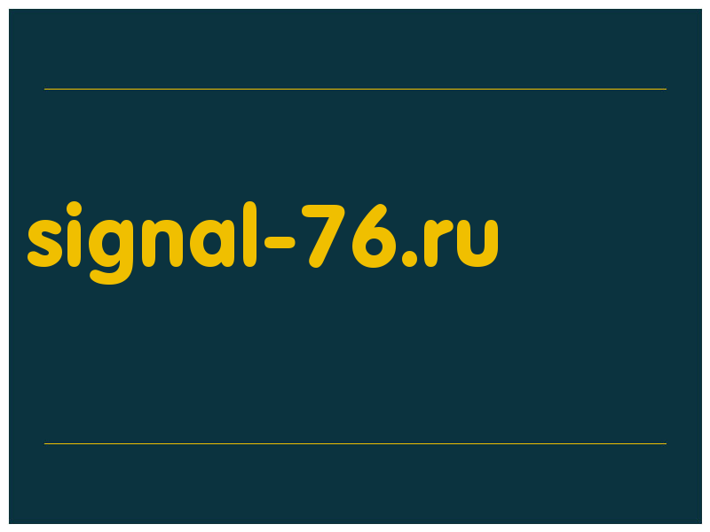 сделать скриншот signal-76.ru