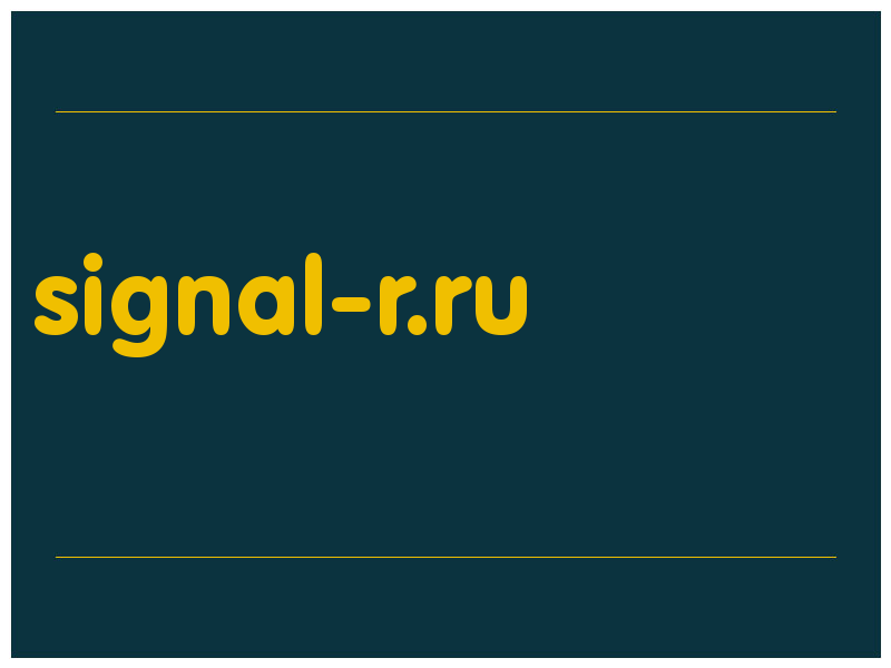 сделать скриншот signal-r.ru