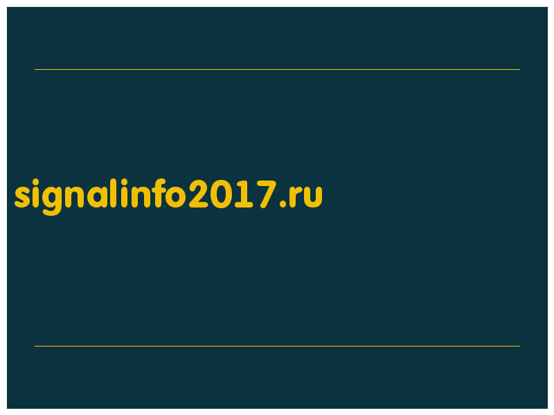 сделать скриншот signalinfo2017.ru